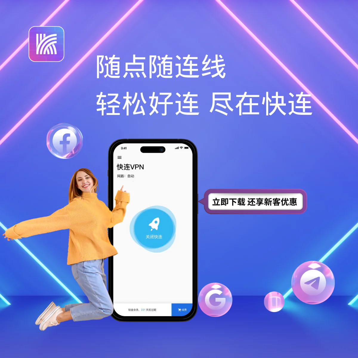 快连VPN隐私保护, VPN加密技术, 网络安全
