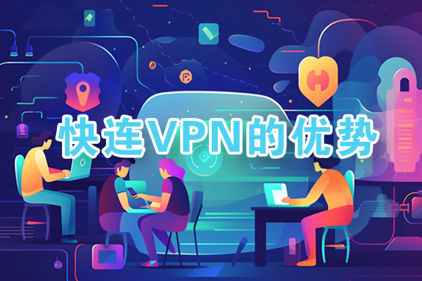 快连VPN全平台支持, Windows Mac iOS Android下载